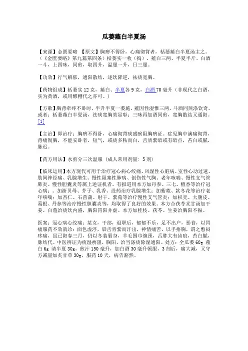 瓜蒌薤白半夏汤