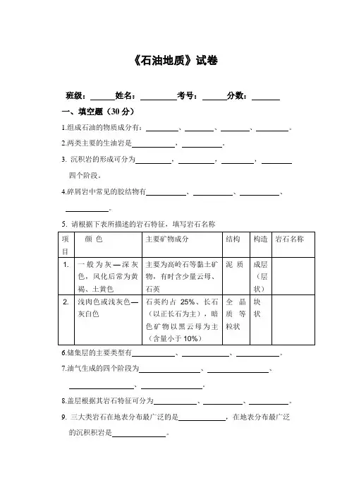 地质期末考试