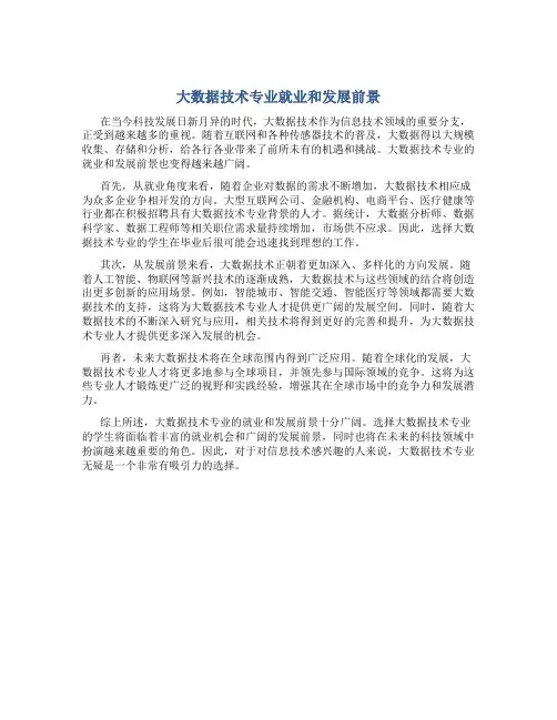 大数据技术专业就业和发展前景