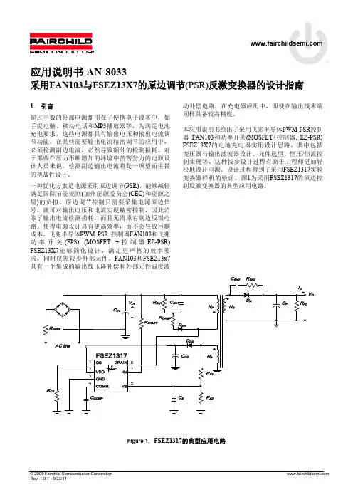 FSEZ13X7反激变换器的设计指南