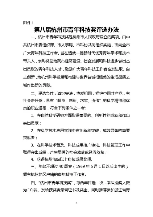 杭州市青年科技奖评选办法