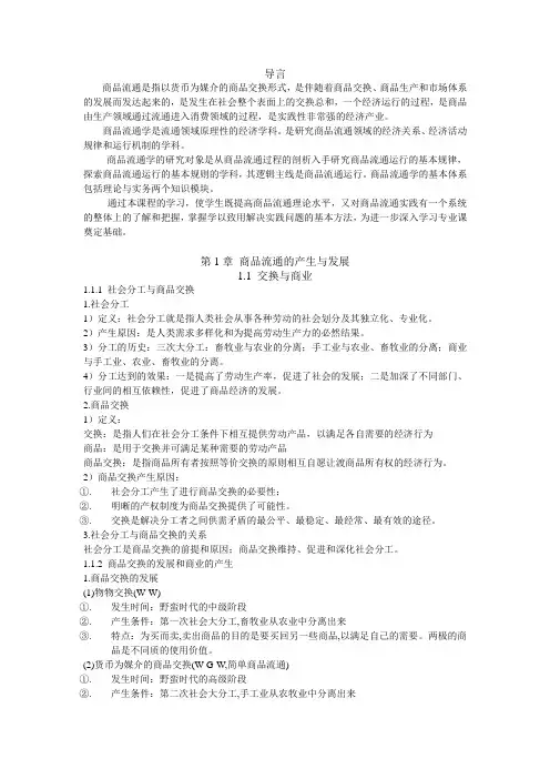 商品流通学第一章讲义
