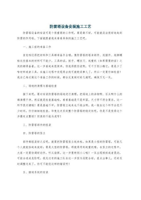 防雷塔设备安装施工工艺