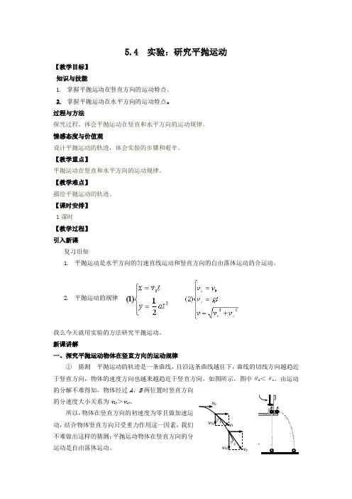 实验：研究平抛运动