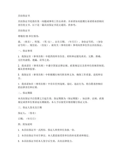 具结保证书范文通用