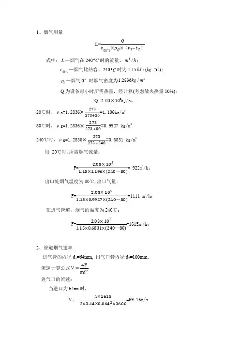 管道压力损失计算