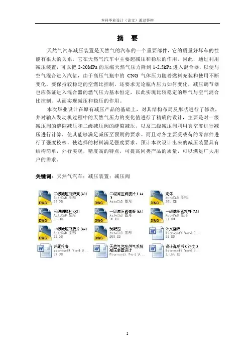 天然气汽车供气系统减压装置设计