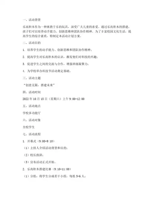 乐高积木活动计划方案