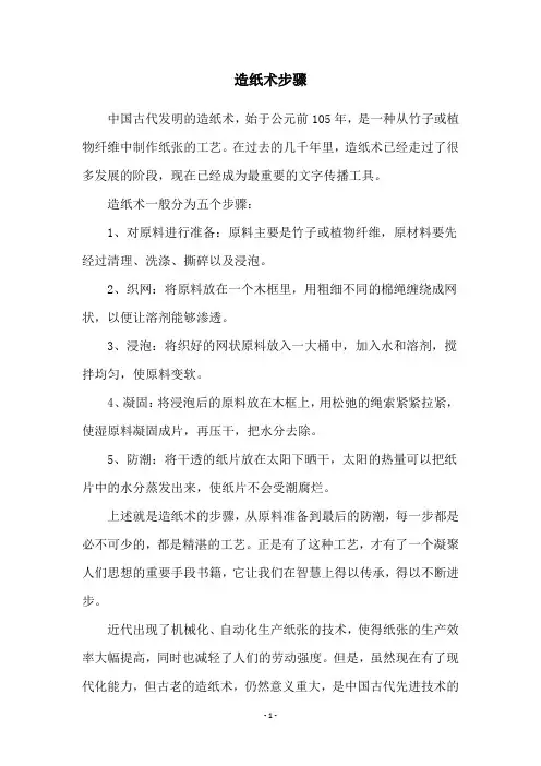 造纸术步骤