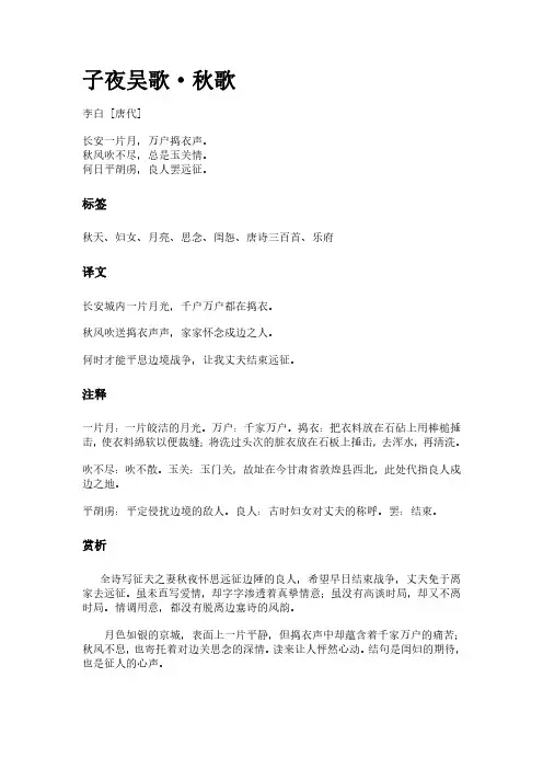 古诗《子夜吴歌-秋歌》(作者李白)原文全文、诗意赏析及意思翻译