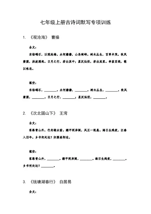 七年级上册古诗词默写专项训练