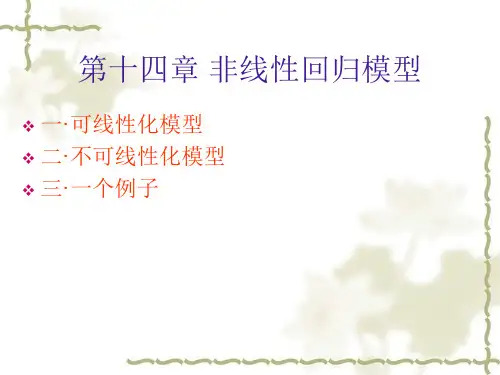 非线性回归