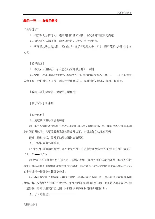 中班数学:我的一天