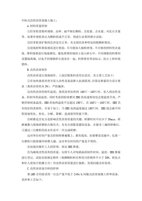 中粒式改性沥青混凝土施工方案