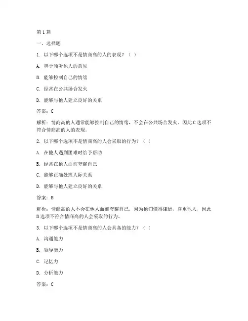 面试高情商测试题答案(3篇)