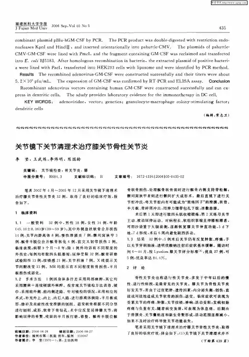 关节镜下关节清理术治疗膝关节骨性关节炎