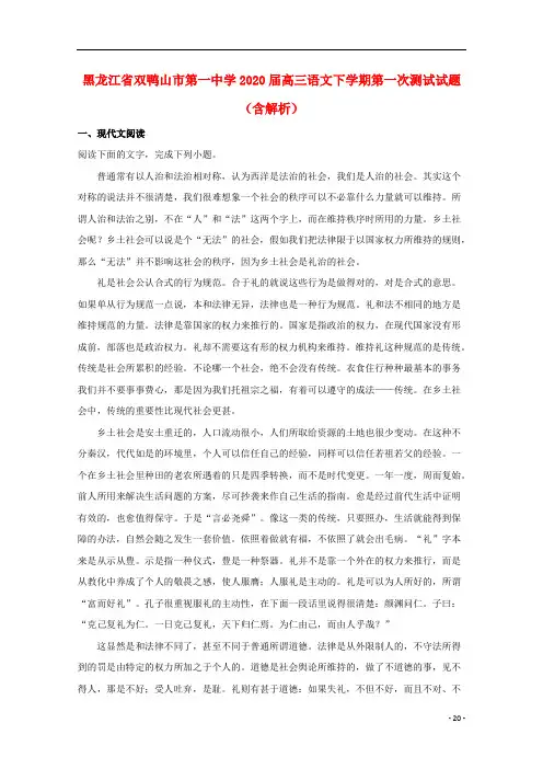 黑龙江省双鸭山市第一中学2020届高三语文下学期第一次测试试题含解析