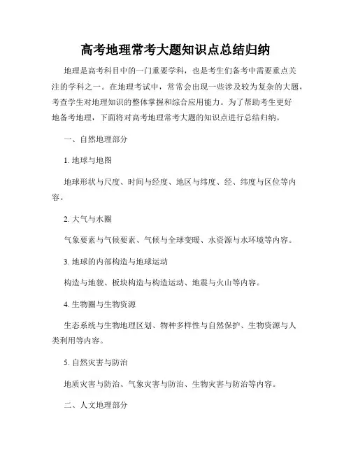 高考地理常考大题知识点总结归纳