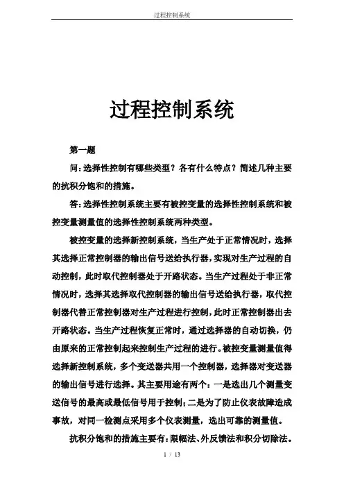 过程控制系统