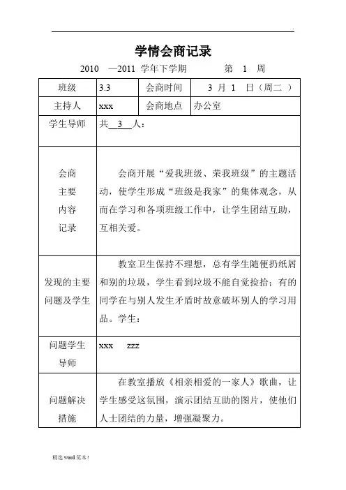 学情会商记录表