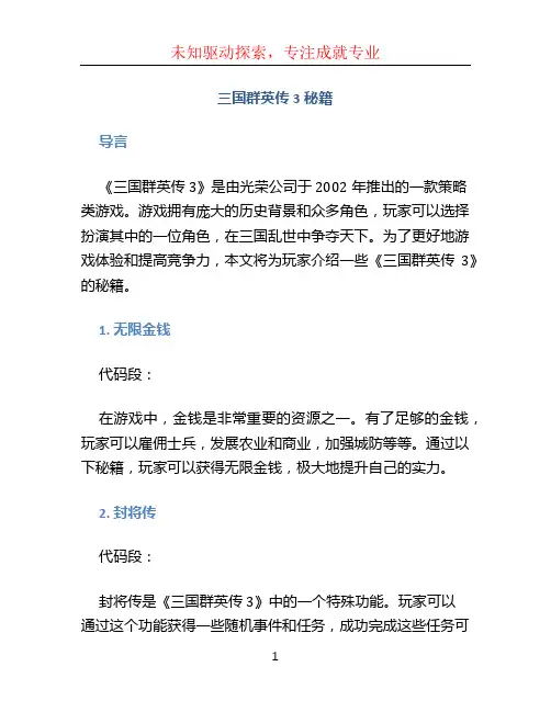 三国群英传3秘籍