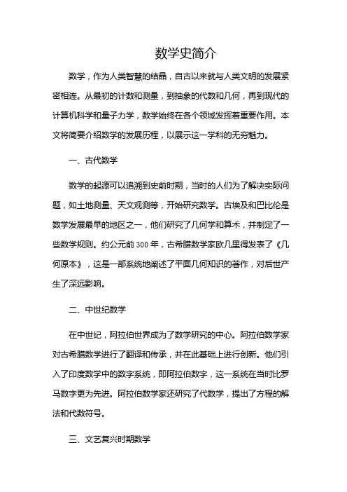 数学史简介(含多款)