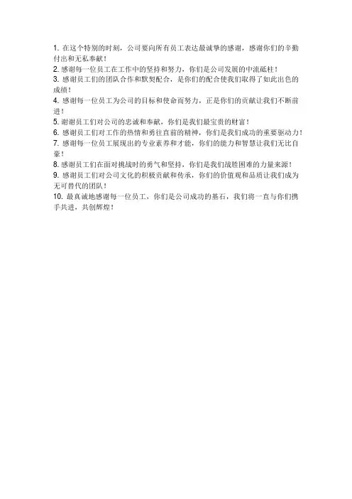 公司感谢员工的文案