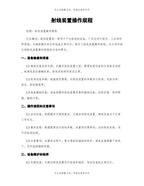 射线装置操作规程
