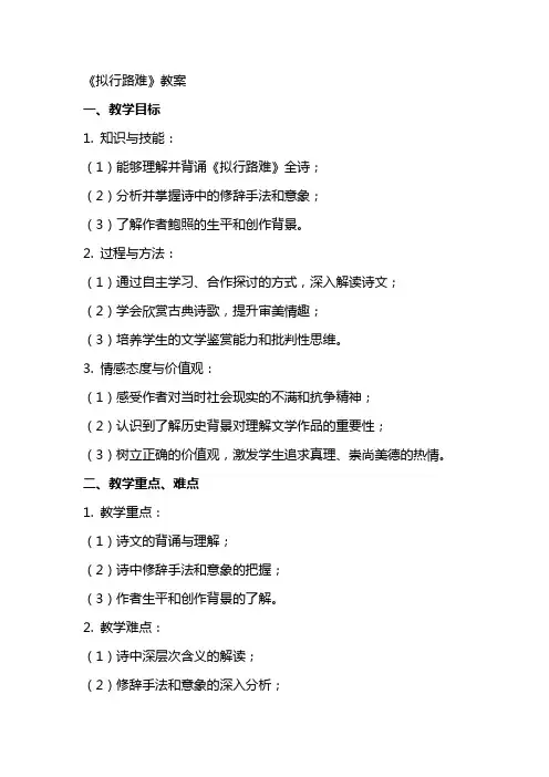 《拟行路难》教案
