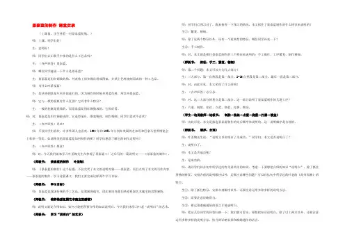 高中语文第一专题景泰蓝的制作课堂实录苏教版必修5 教案