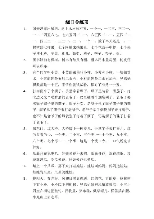 绕口令1