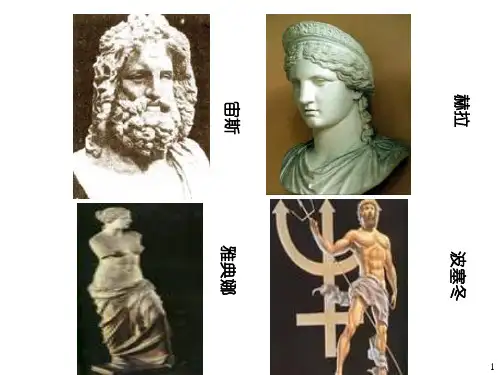 古希腊的法律思想课件