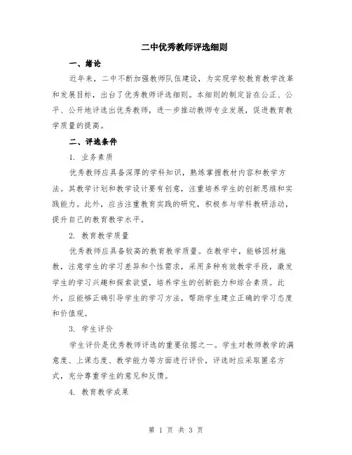 二中优秀教师评选细则