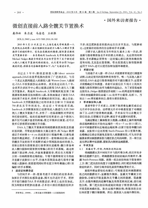 微创直接前入路全髋关节置换术
