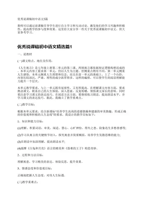 优秀说课稿初中语文5篇