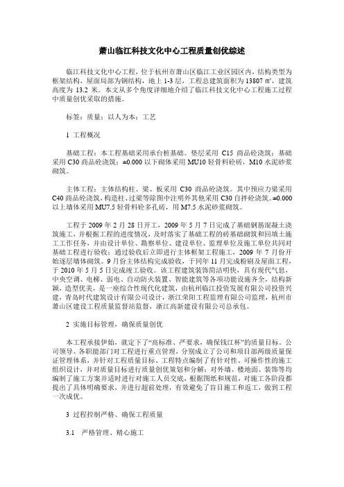 萧山临江科技文化中心工程质量创优综述