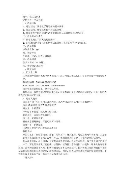 记忆力游戏教案
