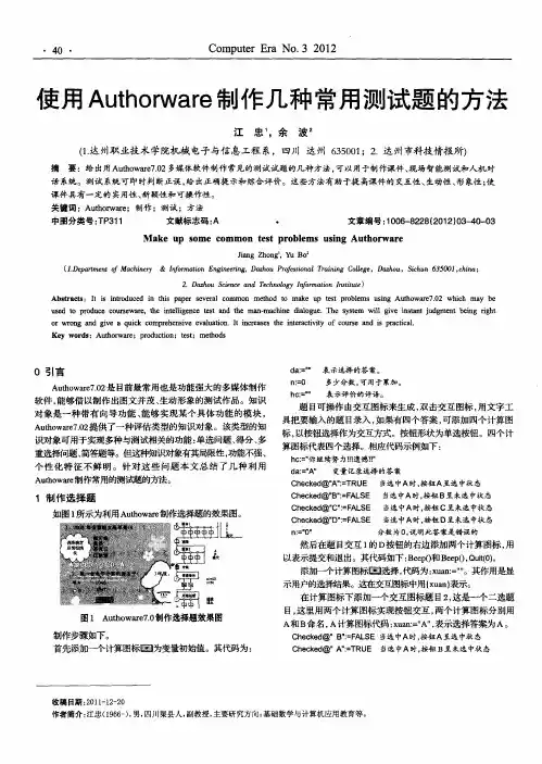 使用Authorware制作几种常用测试题的方法