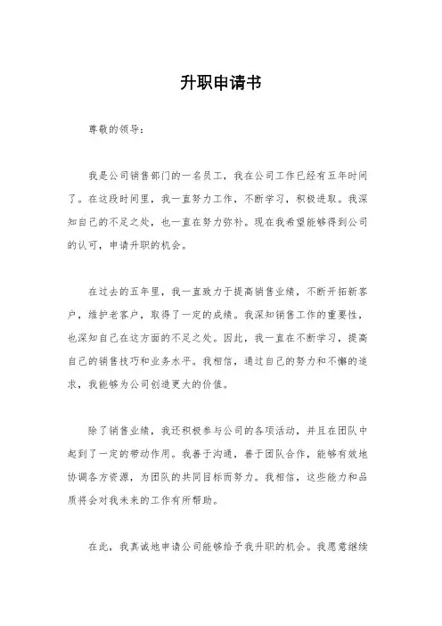 升职申请书