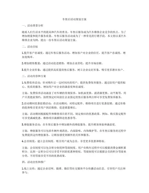 车售后活动策划方案