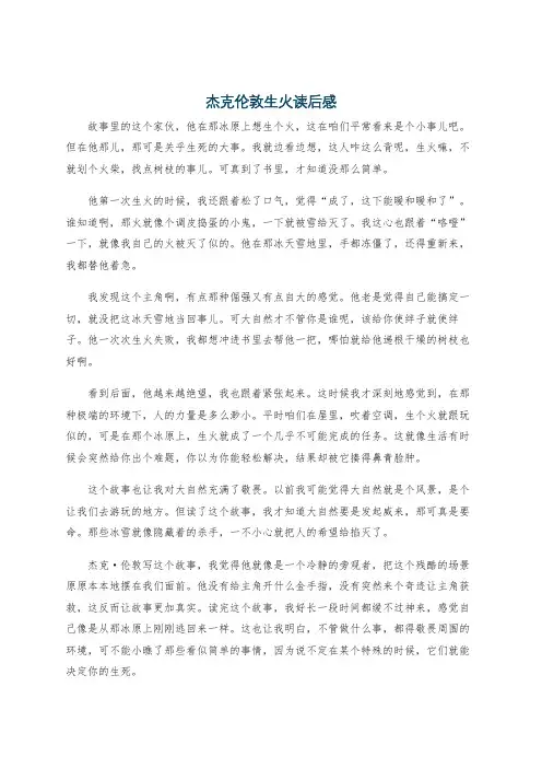 杰克伦敦生火读后感