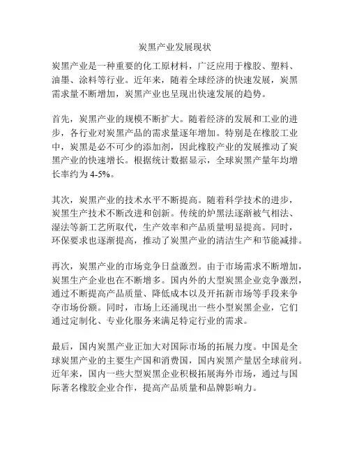 炭黑产业发展现状
