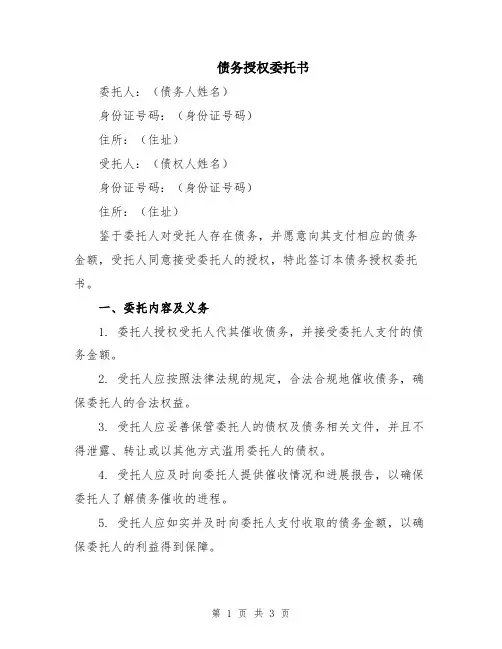 债务授权委托书