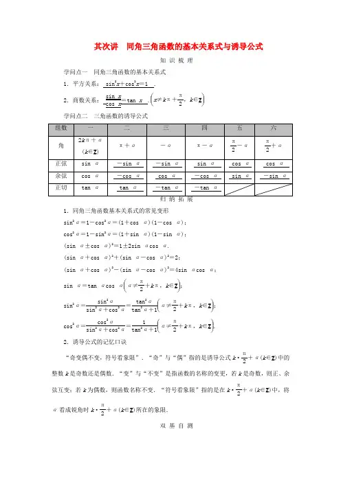 2025版高考数学一轮总复习知识梳理第4章三角函数解三角形第2讲同角三角函数的基本关系式与诱导公式