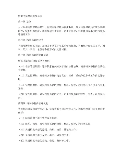 档案书籍整理制度范本