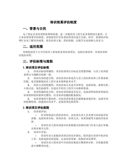培训效果评估制度