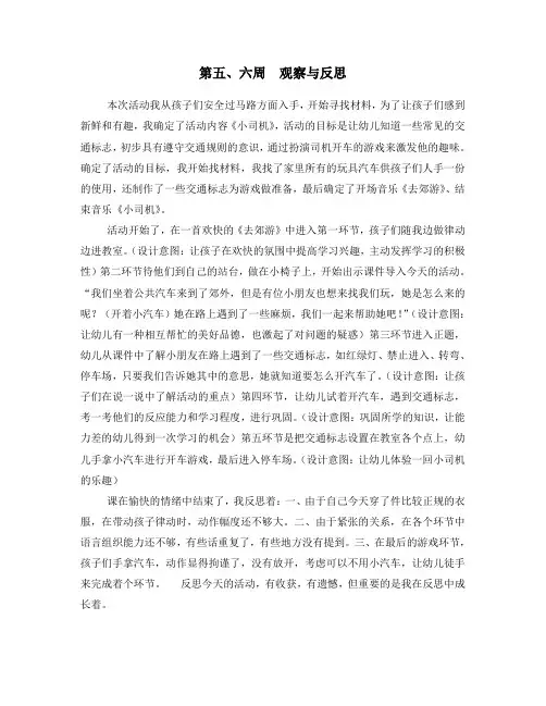3《去郊游》小司机活动反思