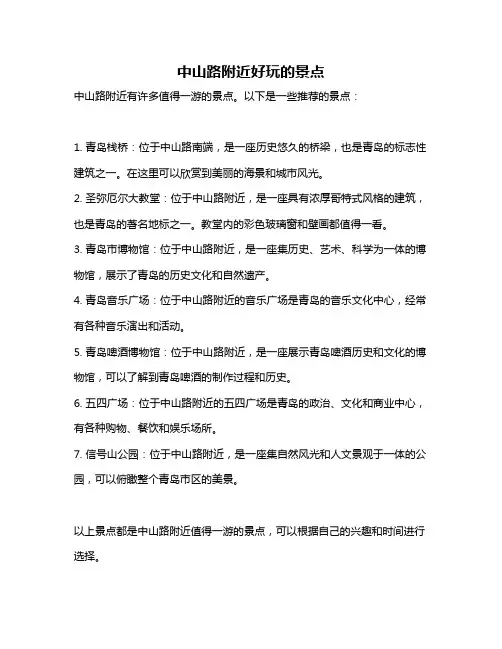 中山路附近好玩的景点