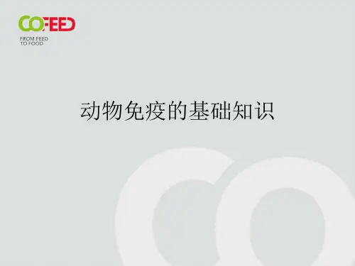 动物防疫的基础知识ppt课件
