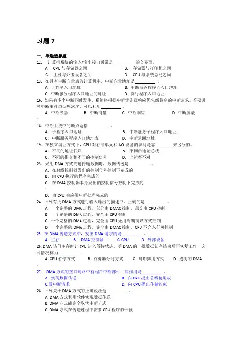 计算机组成原理第7章习题11
